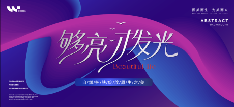源文件下載【醫美沙龍講座kv周年慶背景板】編號：64680032219205265