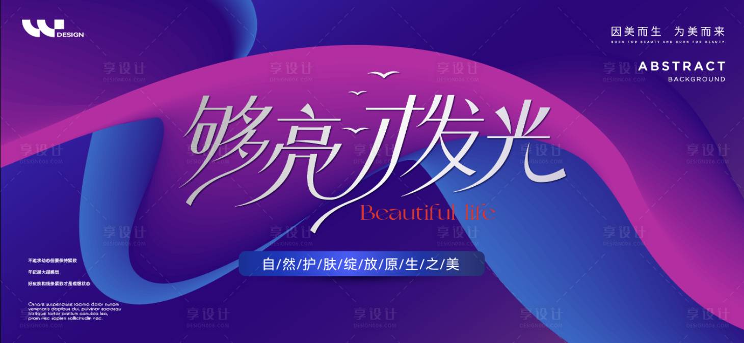 源文件下载【医美沙龙讲座kv周年庆背景板】编号：64680032219205265