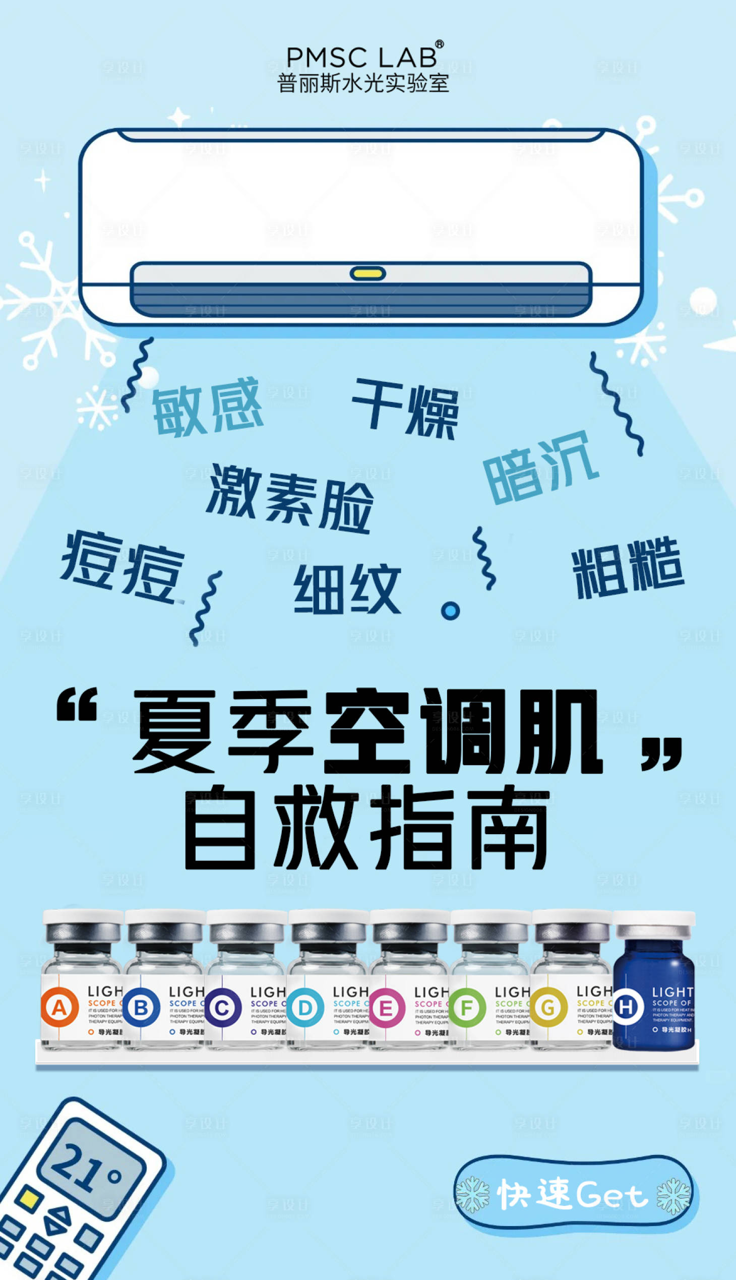 源文件下載【享設(shè)計(jì)】搜索編號(hào)：55480031817284985【醫(yī)美水光產(chǎn)品海報(bào)】