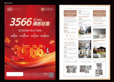 源文件下載【地產促銷DM宣傳單】編號：80930032151228342