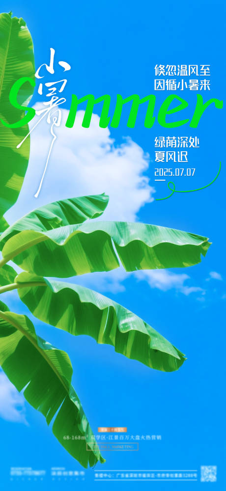 源文件下載【享設(shè)計】搜索編號：63320031685153530【小暑大暑節(jié)氣海報】