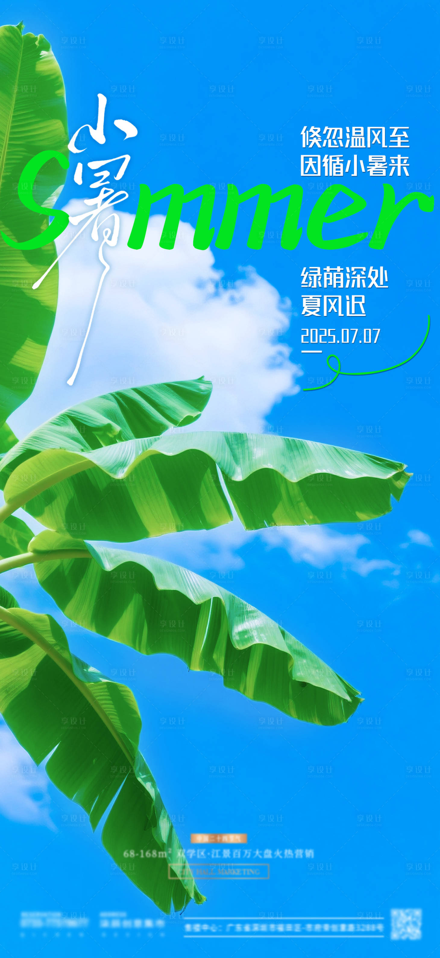源文件下載【享設計】搜索編號：63320031685153530【小暑大暑節氣海報】