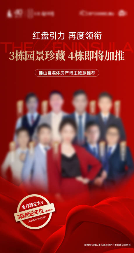 源文件下載【享設(shè)計】搜索編號：83760031977886261【地產(chǎn)直播海報】