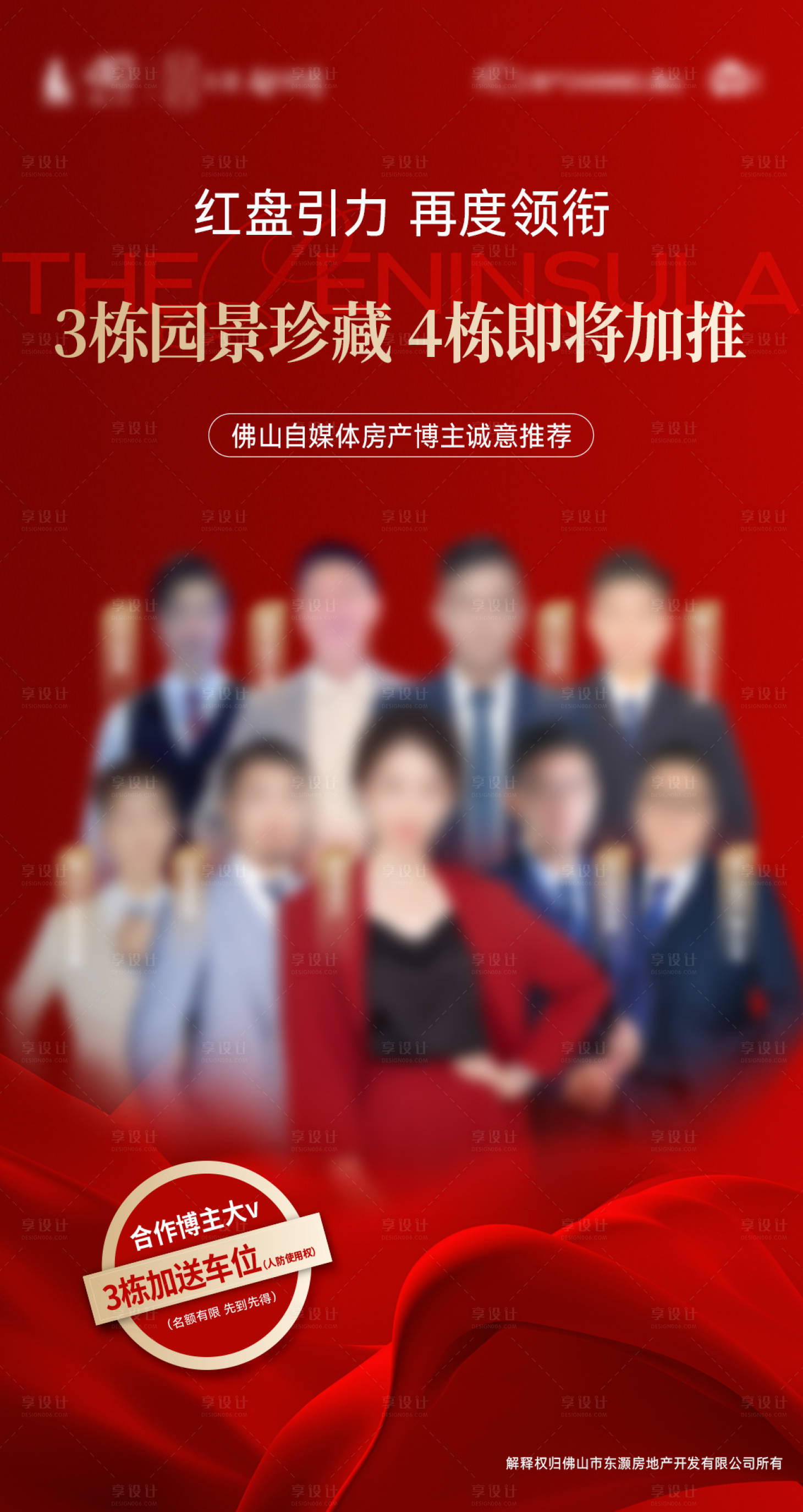 源文件下載【享設(shè)計(jì)】搜索編號(hào)：83760031977886261【地產(chǎn)直播海報(bào)】