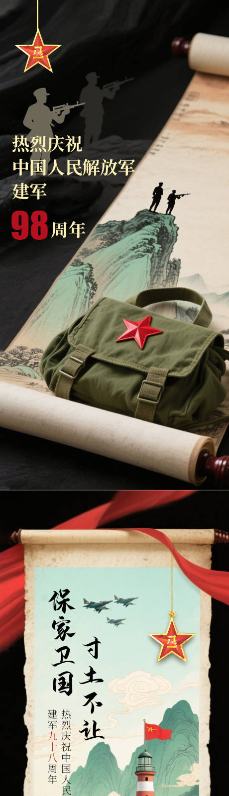 源文件下載【享設計】搜索編號：32390032170513043【八一建軍節中式風格海報】