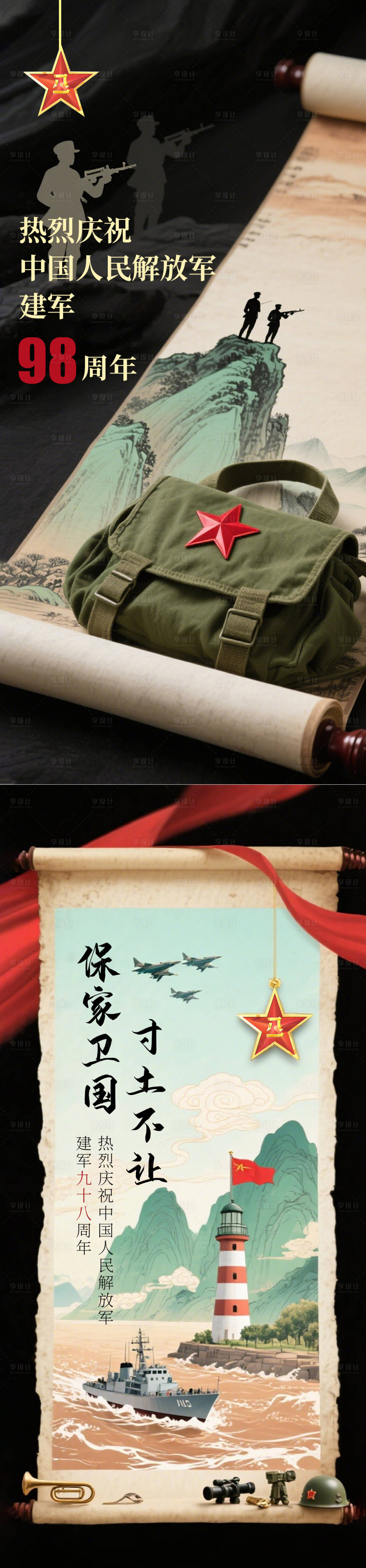 源文件下載【享設計】搜索編號：32390032170513043【八一建軍節(jié)中式風格海報】