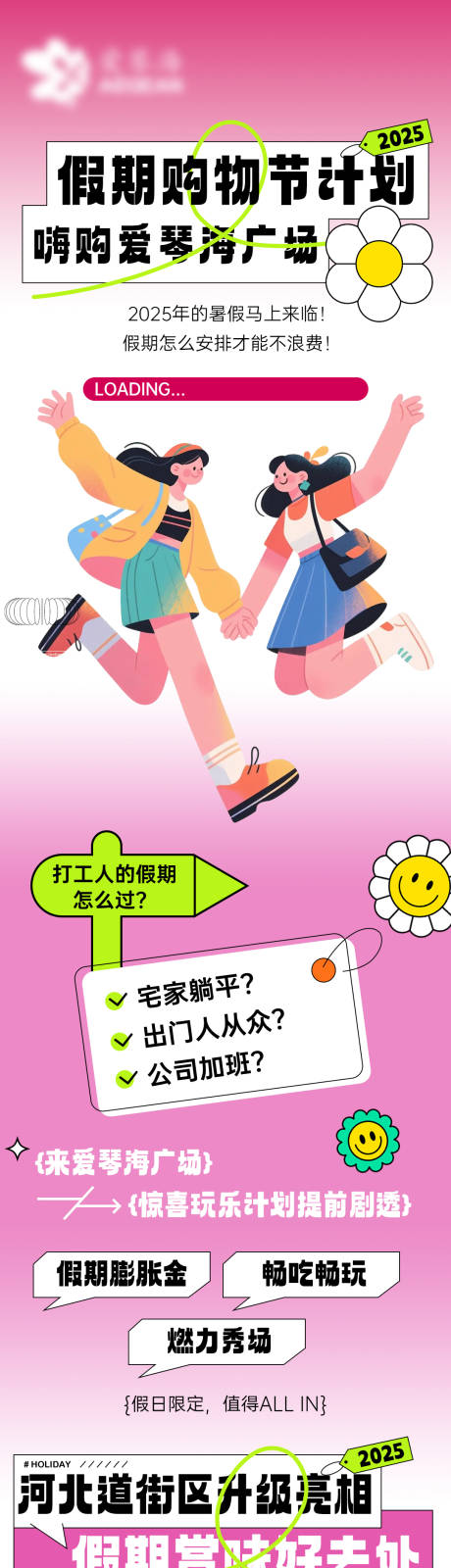 源文件下载【商场购物节长图】编号：69880031995465878