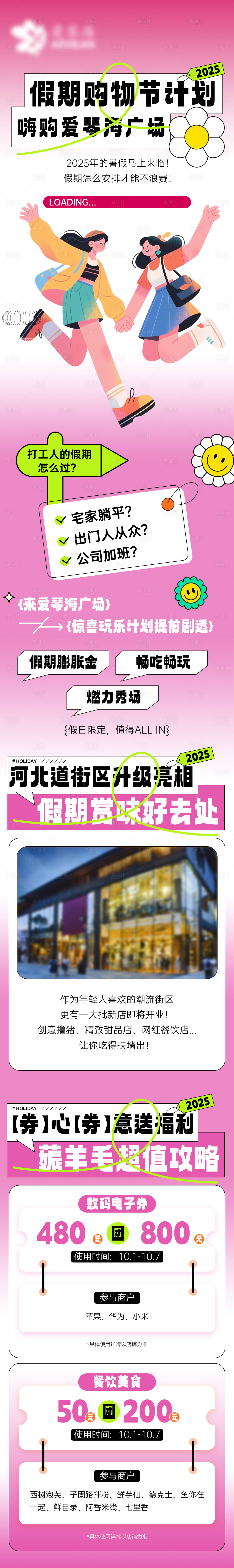 源文件下載【享設計】搜索編號：69880031995465878【商場購物節長圖】