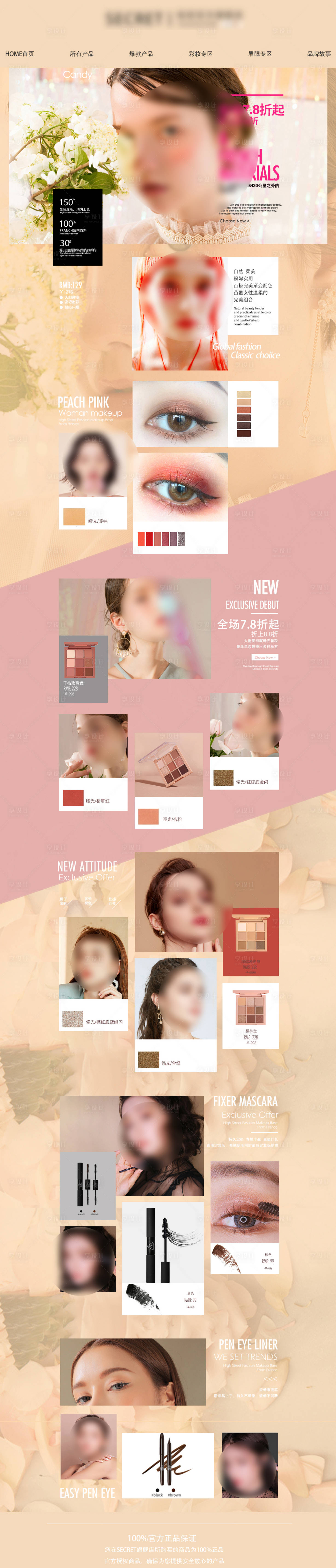 源文件下载【享设计】搜索编号：34140032074695639【化妆品彩妆网页】