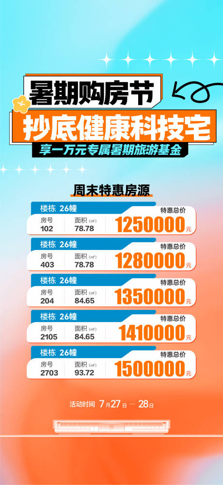 源文件下载【暑期购房节抄底特价房海报】编号：95360032259394280