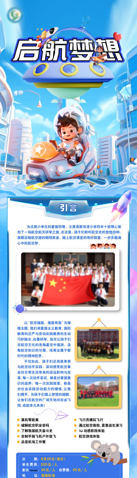 源文件下载【校园儿童长图海报】编号：67210031982952752