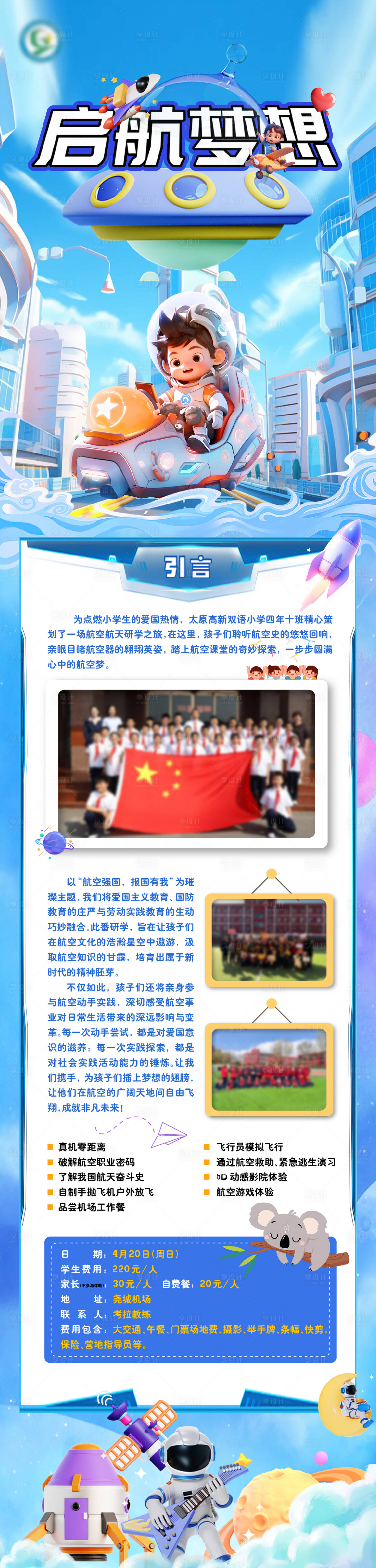 源文件下載【享設(shè)計(jì)】搜索編號(hào)：67210031982952752【校園兒童長(zhǎng)圖海報(bào)】
