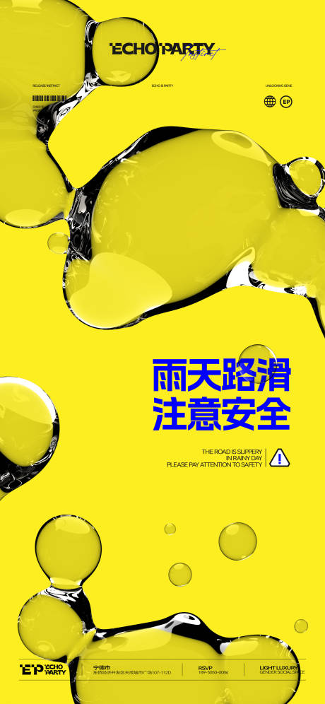 源文件下载【酒吧夜店雨天提醒极简轻奢高级感】编号：35150031931034526