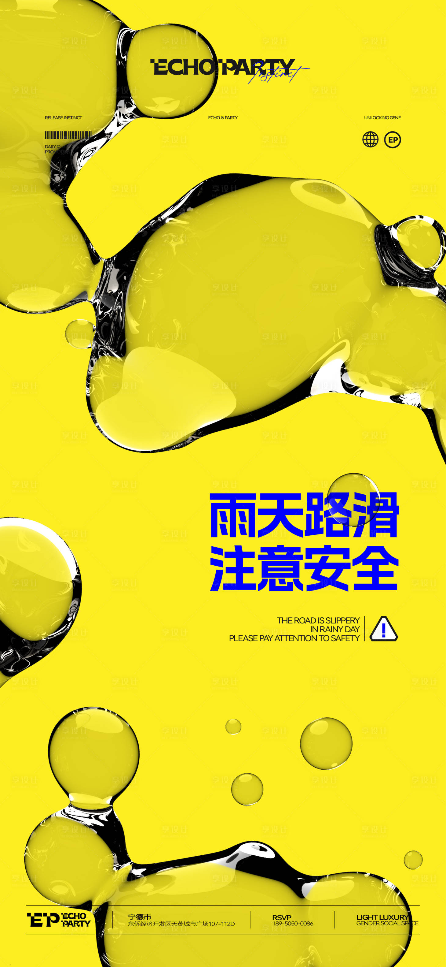 源文件下載【享設計】搜索編號：35150031931034526【酒吧夜店雨天提醒極簡輕奢高級感】