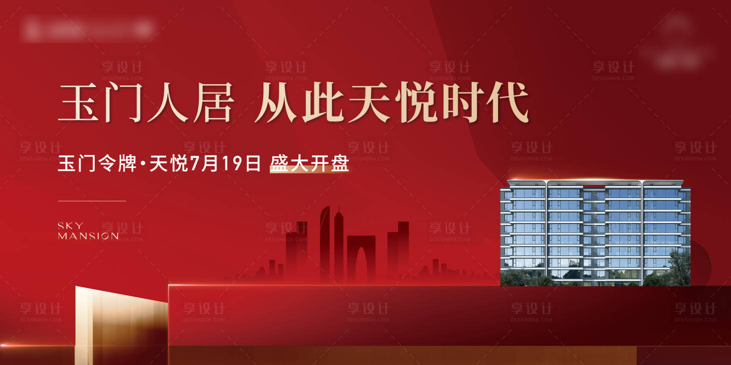 源文件下载【享设计】搜索编号：75740032063299772【开盘主视觉】