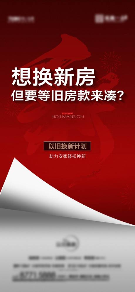 源文件下載【地產(chǎn)以舊換新計(jì)劃海報(bào)】編號(hào)：55860031688265238