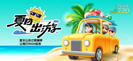 源文件下载【夏天生活节活动展板】编号：20700031925976323