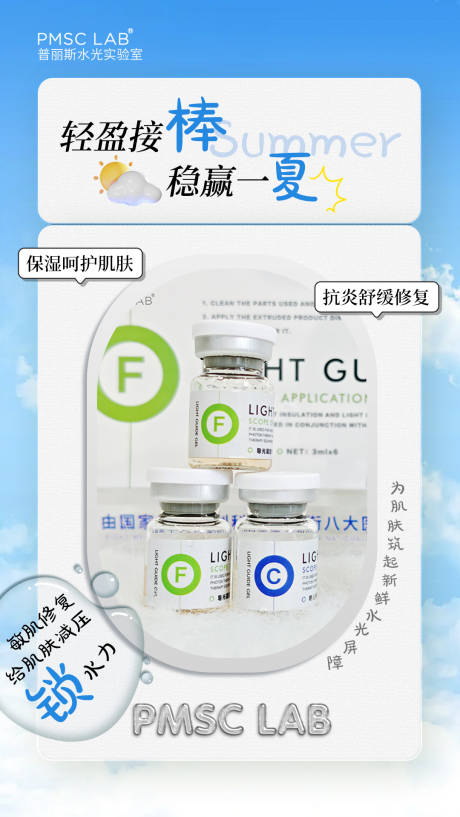 源文件下載【享設(shè)計(jì)】搜索編號(hào)：78400032102273153【醫(yī)美夏日溫燥肌產(chǎn)品海報(bào)】