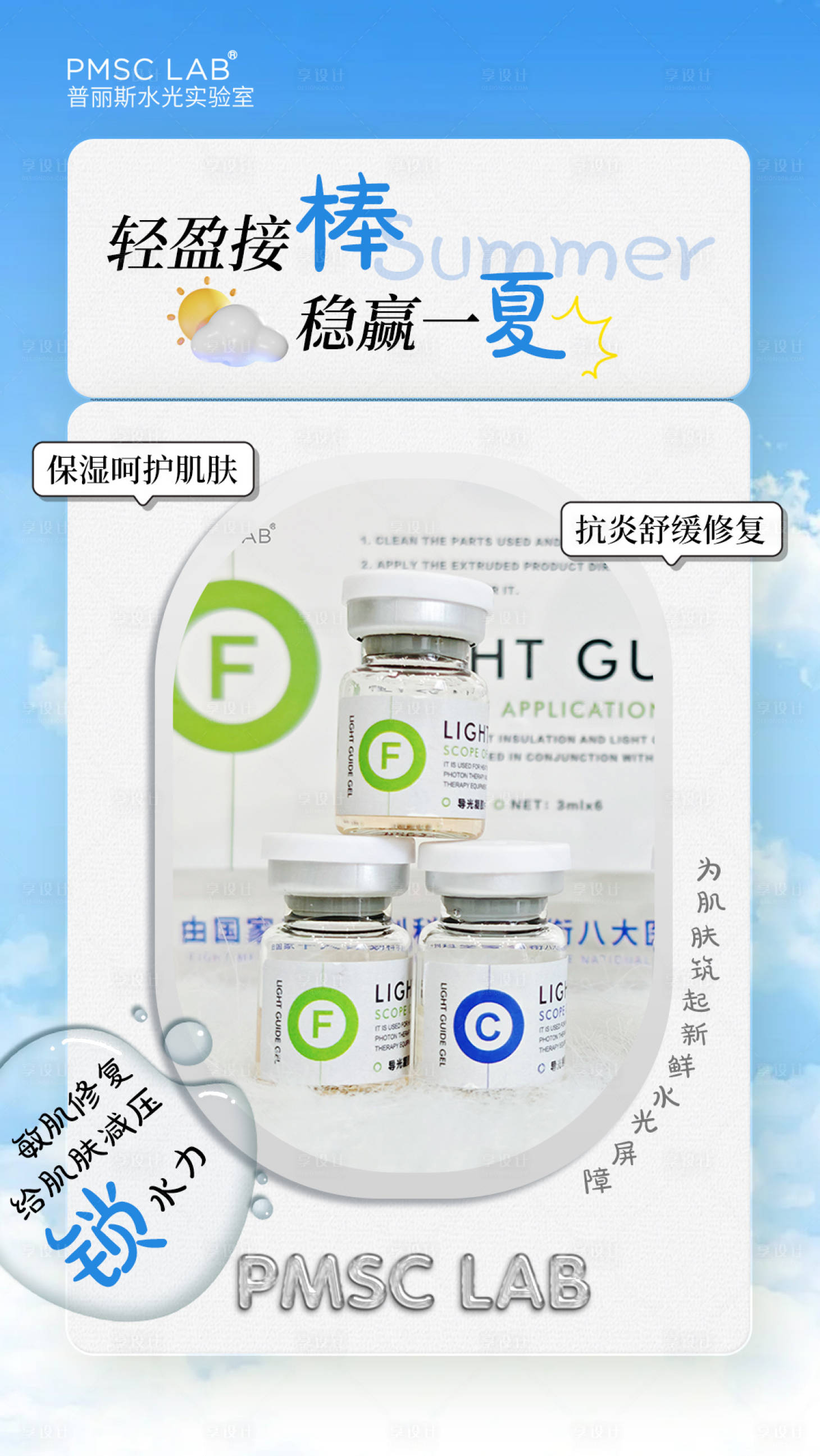 源文件下载【享设计】搜索编号：78400032102273153【医美夏日温燥肌产品海报】