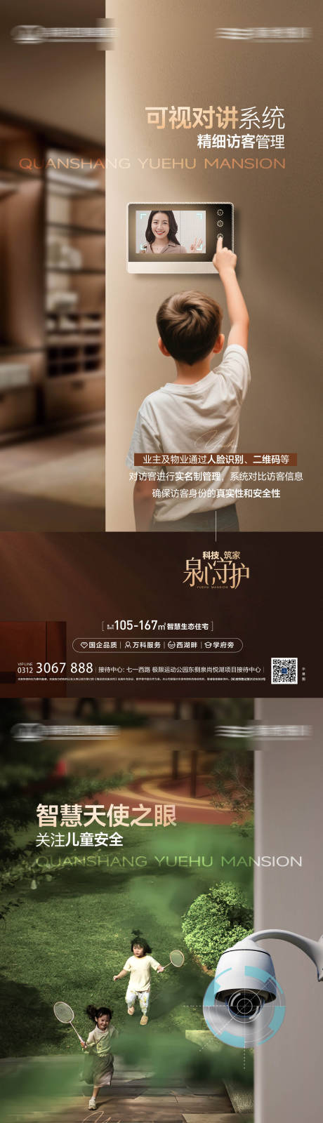 源文件下载【可视对讲园区监控安防海报】编号：44980031814052883