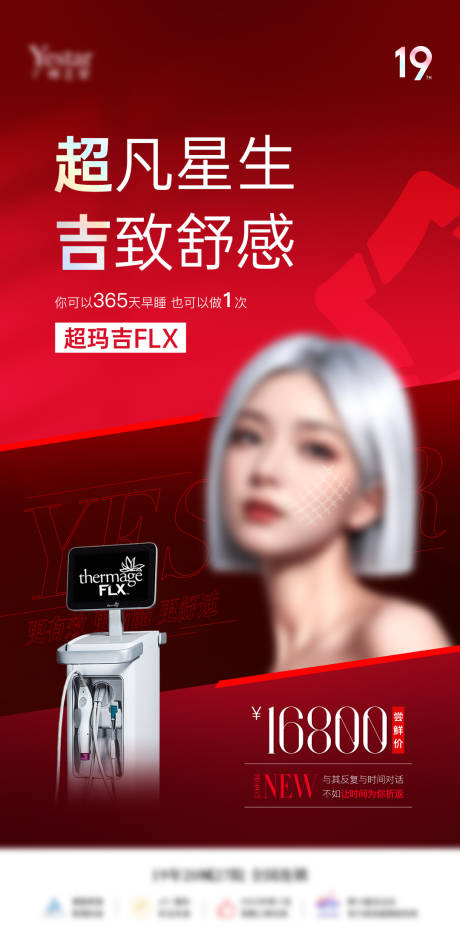 源文件下载【医美活动海报项目】编号：19170031906425614
