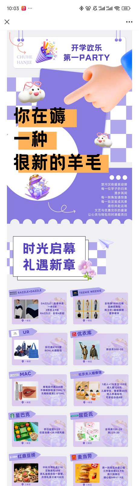 源文件下载【开学季薅羊毛攻略公众号 】编号：85990031842235383