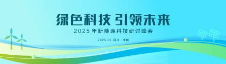 源文件下載【享設計】搜索編號：39360032073417601【科技新能源背景板】