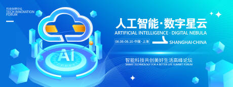 源文件下載【人工智能數字星云高峰論壇背景板】編號：88490031955565893