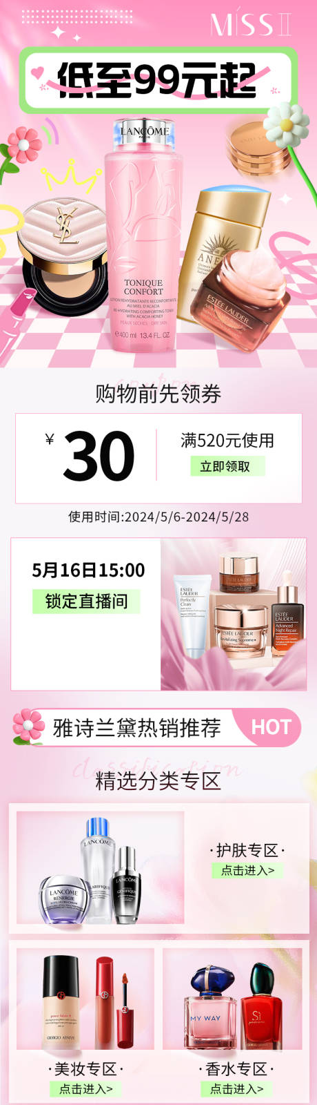 源文件下载【享设计】搜索编号：88130031956422379【美妆护肤店铺电商首页首页】