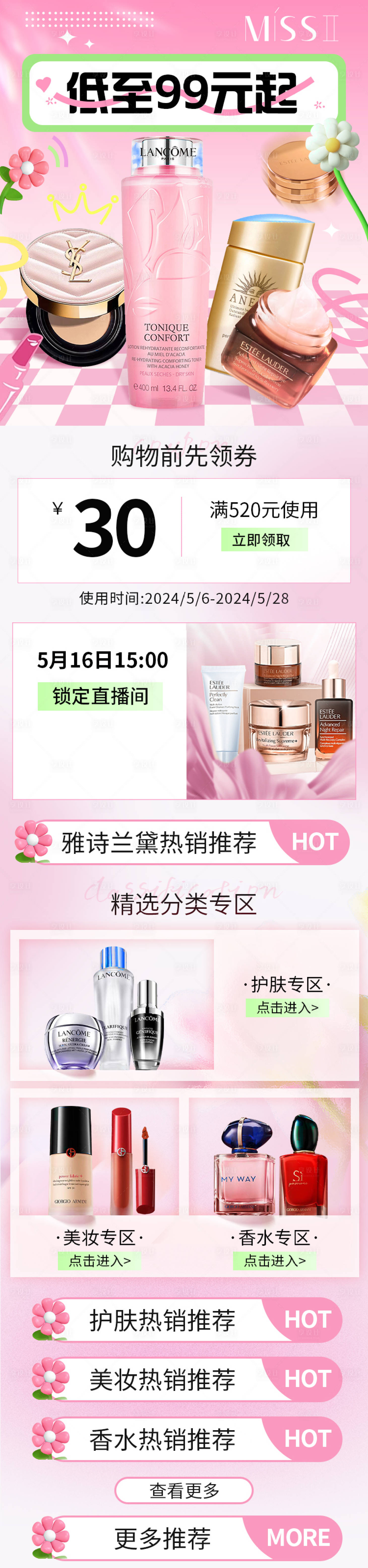 源文件下载【享设计】搜索编号：88130031956422379【美妆护肤店铺电商首页首页】