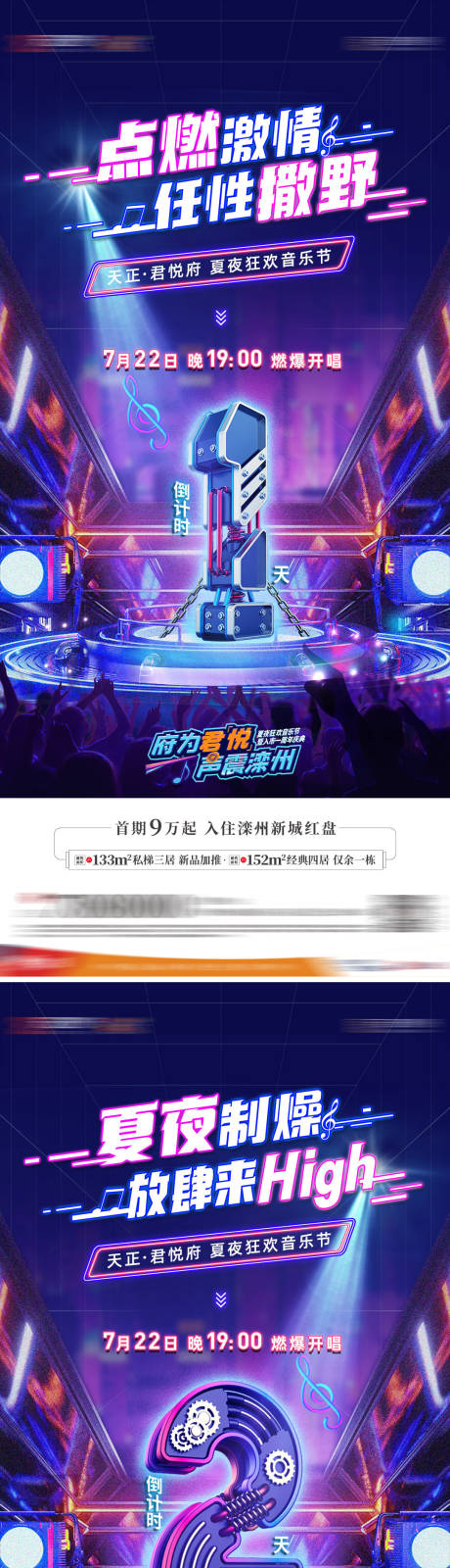源文件下载【音乐节倒计时】编号：70680031995383302