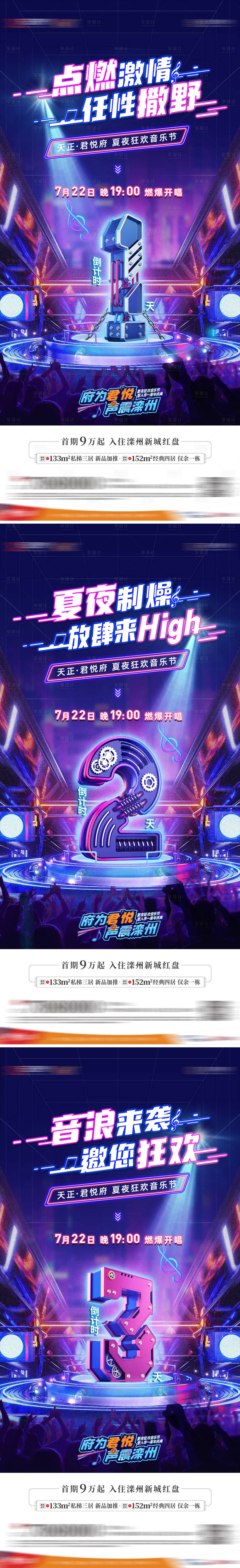 源文件下載【享設計】搜索編號：70680031995383302【音樂節倒計時】