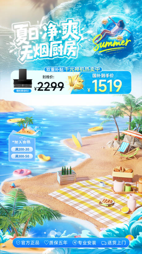 源文件下载【享设计】搜索编号：31240031690791551【夏日节日促销直播间贴片海报】