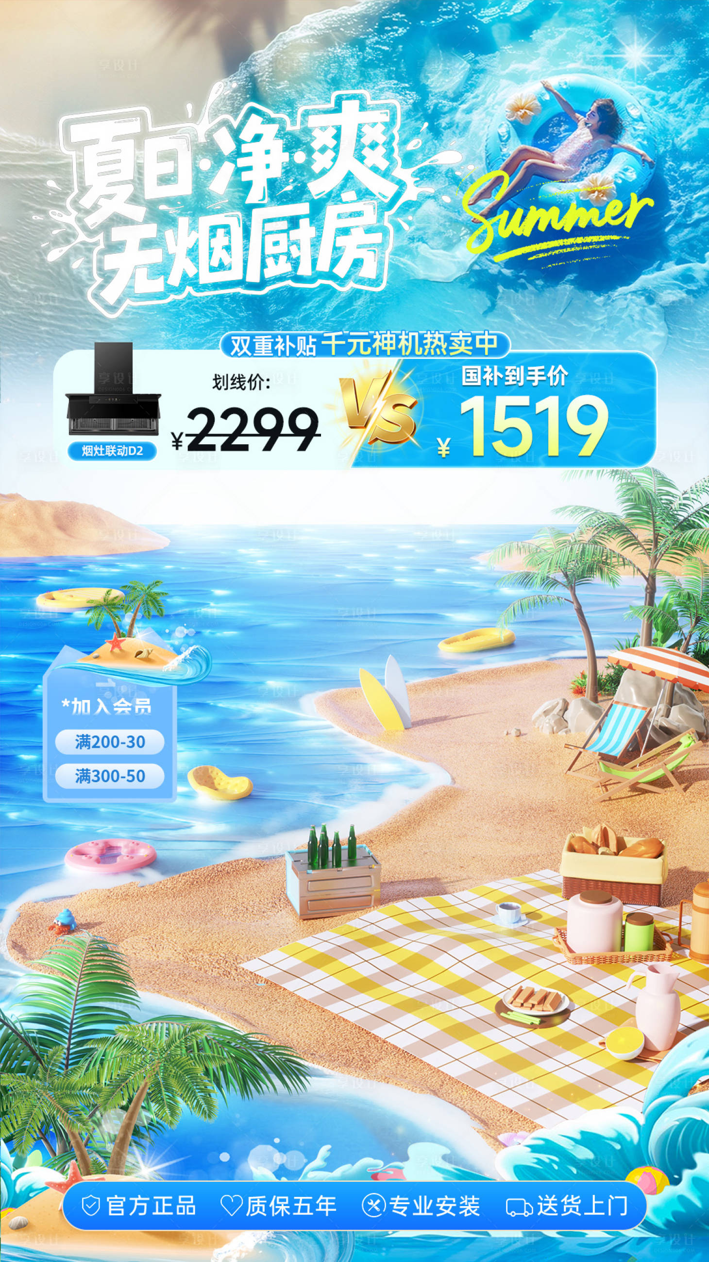 源文件下载【享设计】搜索编号：31240031690791551【夏日节日促销直播间贴片海报】