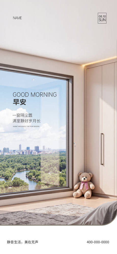 源文件下载【享设计】搜索编号：47660032223916981【门窗早安海报】