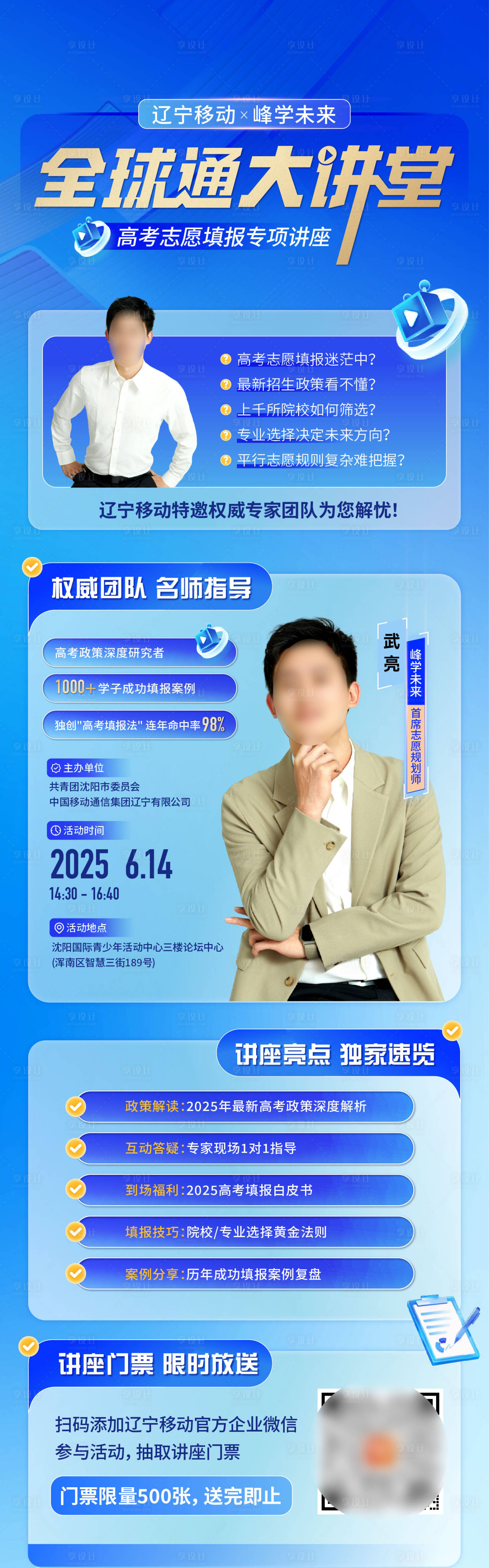 源文件下载【享设计】搜索编号：78040032187156765【蓝色长图 】