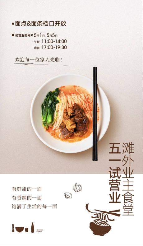 源文件下載【享設計】搜索編號：80560032217455028【面檔營業海報】