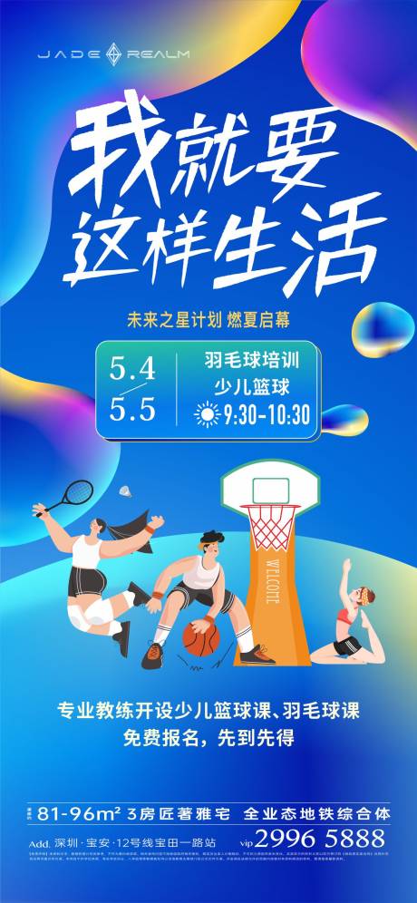 源文件下载【享设计】搜索编号：11600032126434918【夏日运动活动海报】
