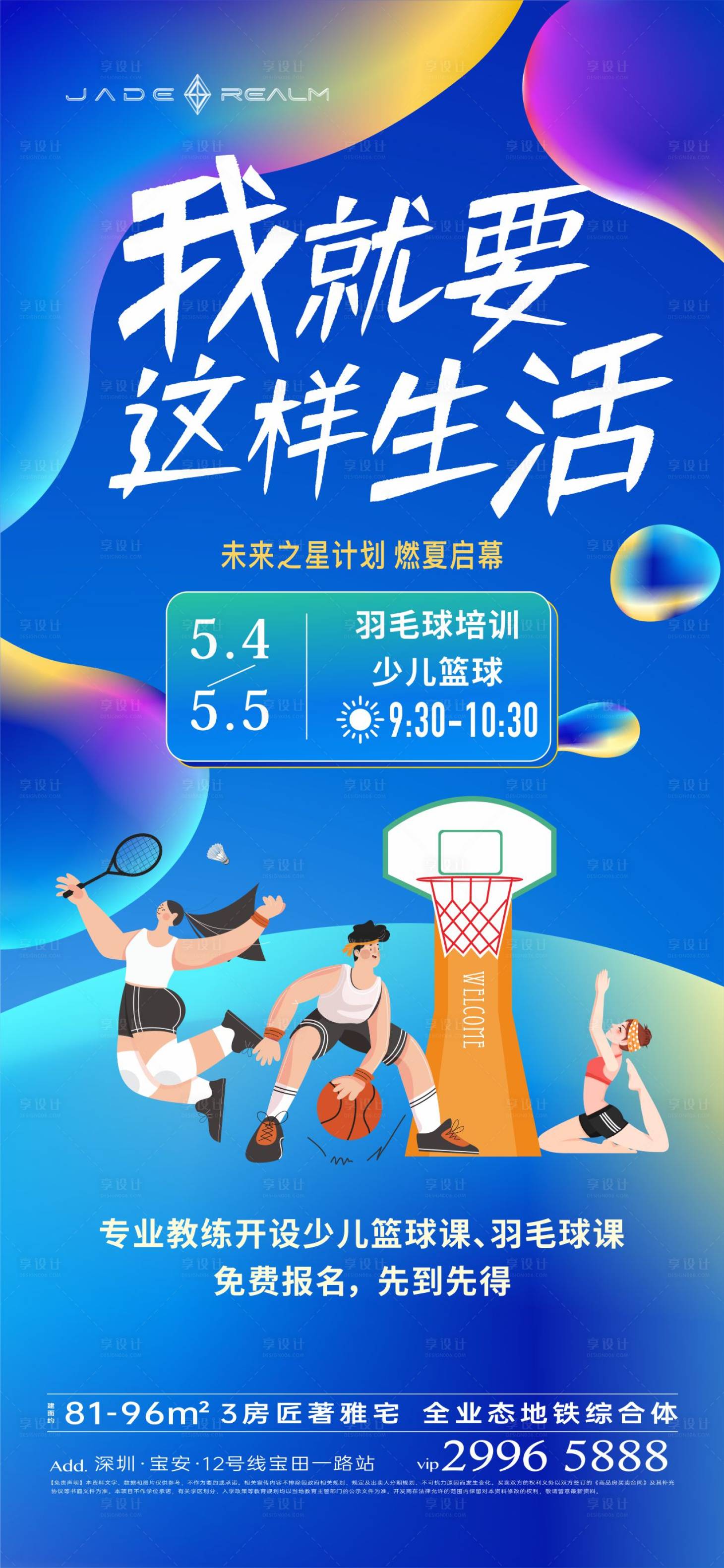 源文件下載【享設計】搜索編號：11600032126434918【夏日運動活動海報】