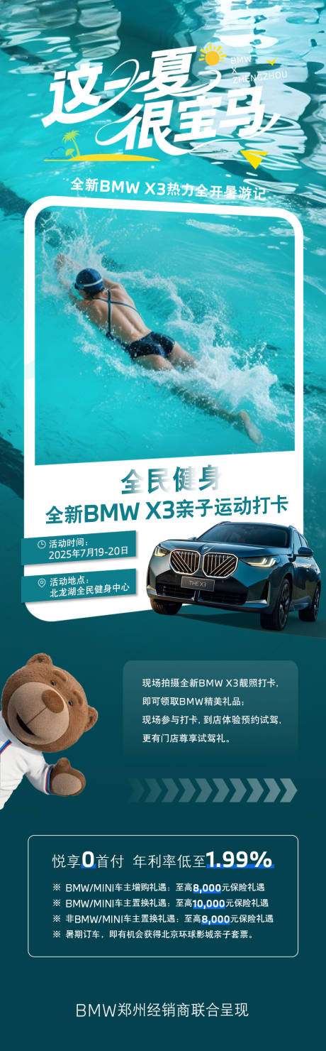 源文件下载【宝马夏天活动打卡海报 】编号：14380032010784978