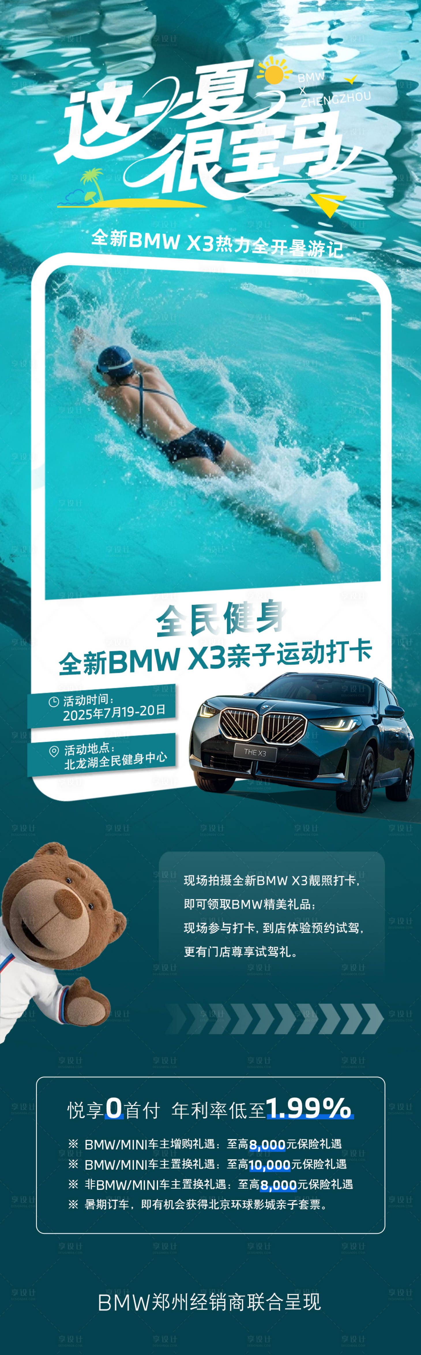 源文件下载【享设计】搜索编号：14380032010784978【宝马夏天活动打卡海报 】