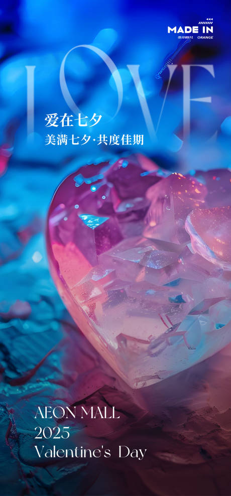 源文件下載【七夕水晶浪漫之心海報】編號：95730032153832506