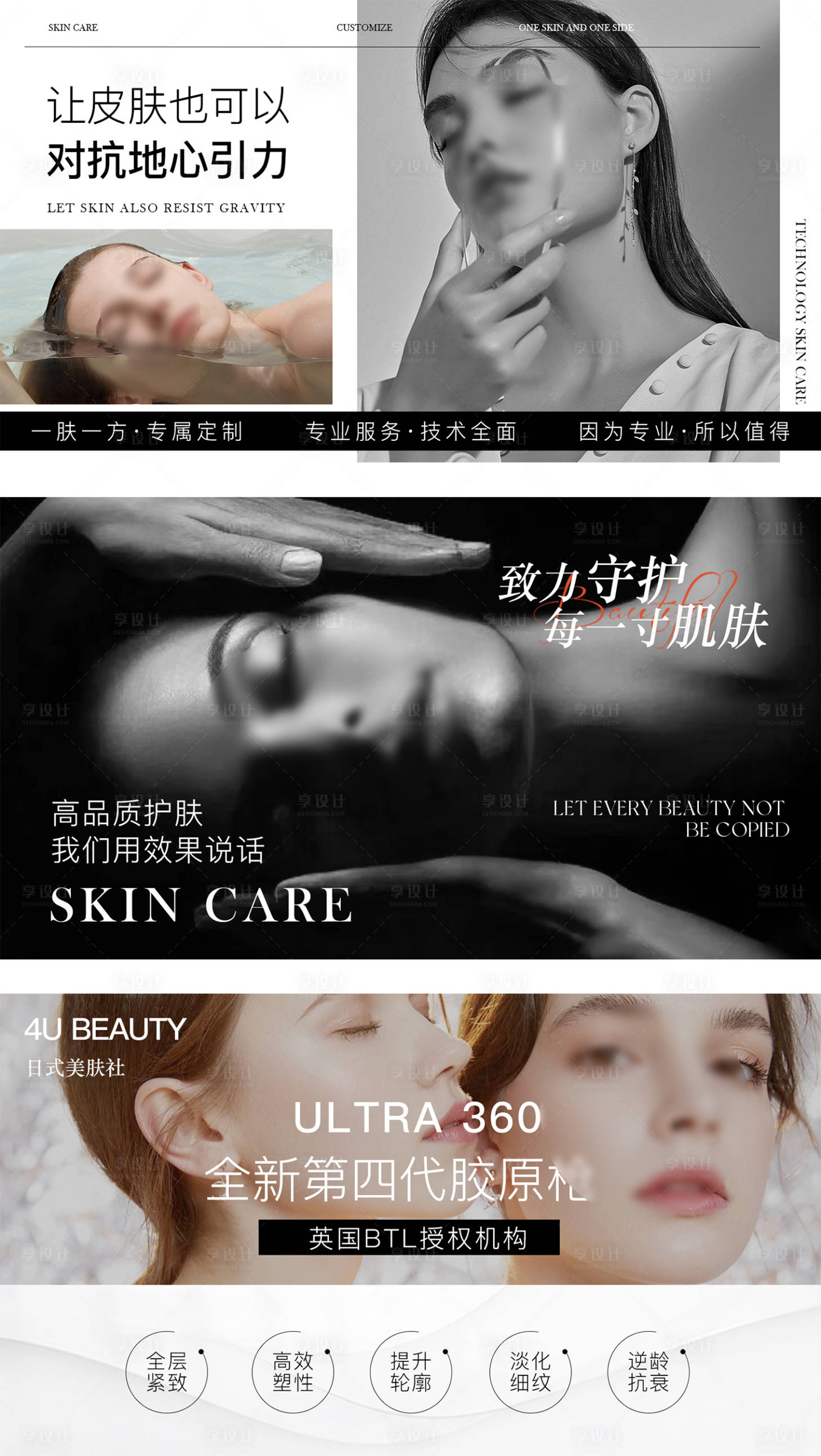 源文件下載【享設計】搜索編號：97180032232216013【美容美膚皮膚管理輪播圖banner】