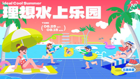 源文件下载【夏日商场水上活动展板】编号：89740031928119841