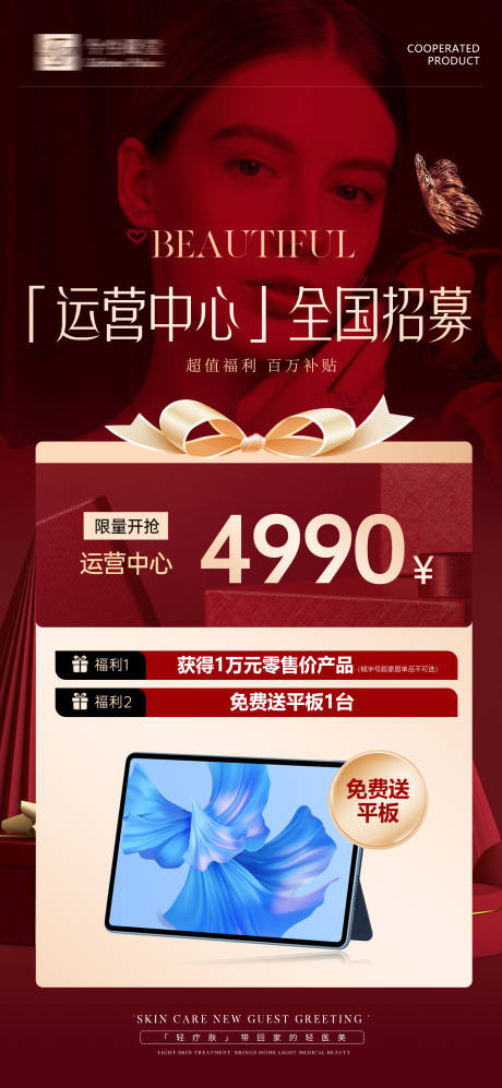 源文件下载【享设计】搜索编号：51150031735803700【红色医美活动优惠会员价目表】