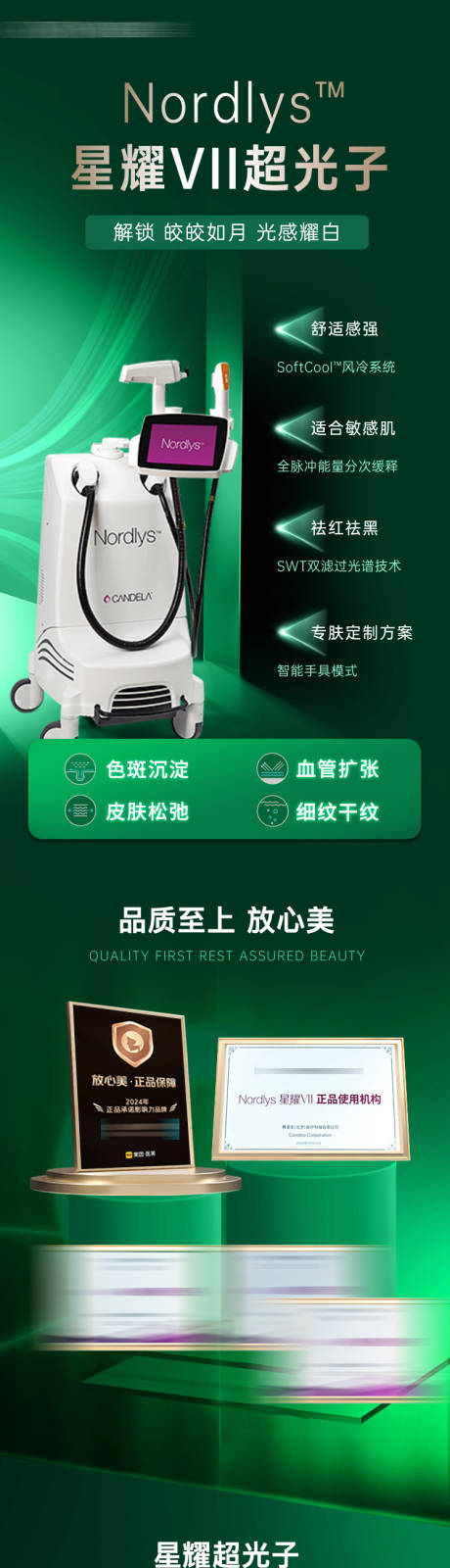 源文件下载【医美仪器星耀超光子详情页】编号：44220031914761686