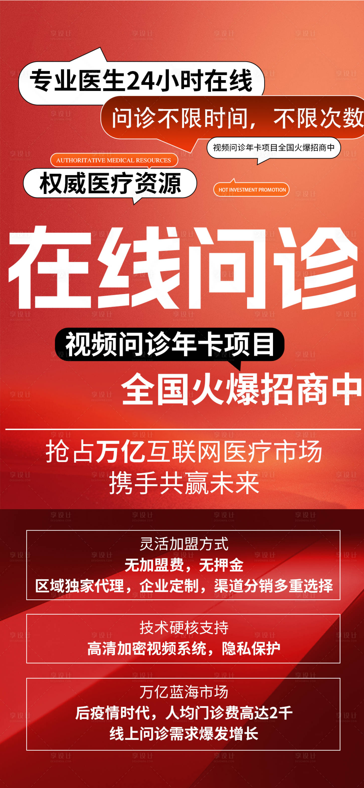源文件下載【享設(shè)計】搜索編號：47900032023985988【醫(yī)美大健康招商紅包】