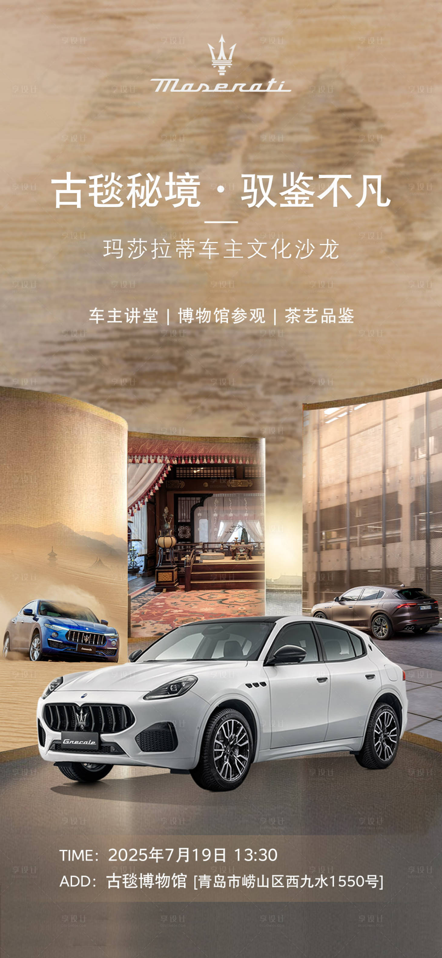 源文件下载【享设计】搜索编号：77610031886073140【汽车品鉴会沙龙】