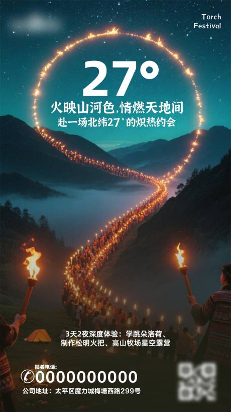 火把节海报