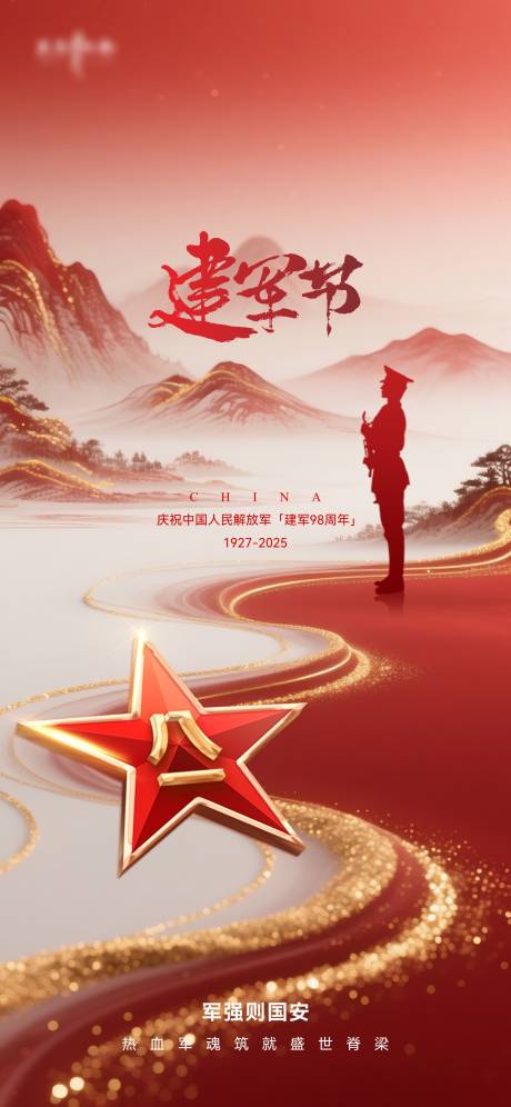 源文件下載【地產(chǎn)八一建軍節(jié)海報(bào)】編號(hào)：23840032231275502